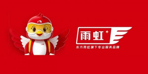 Dongfang Yu Hong Rainbow Service Brand