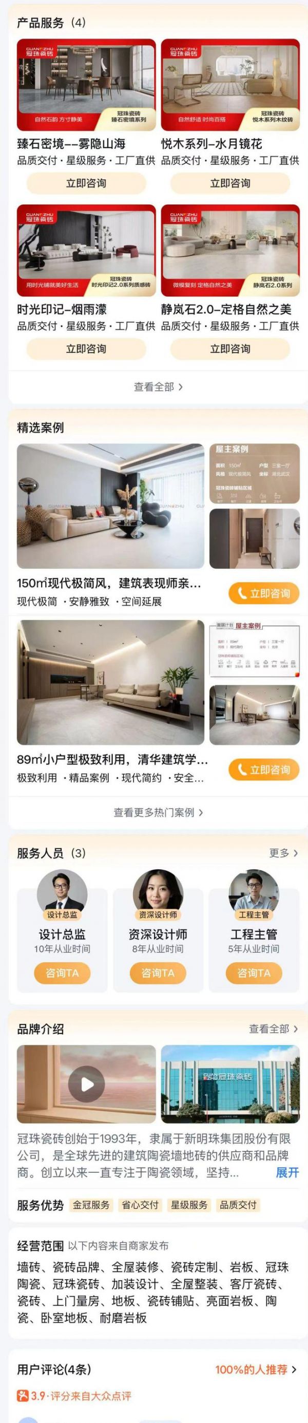 高德地图认证门店页面展示
