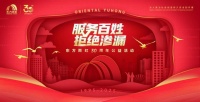 东方雨虹：专业守护，民生责任担当