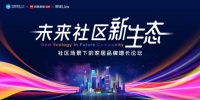 共筑未來新生態(tài)！2025家居品牌增長論壇即將啟幕