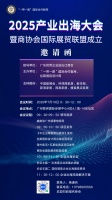 商協(xié)會(huì)聯(lián)盟成立邀約