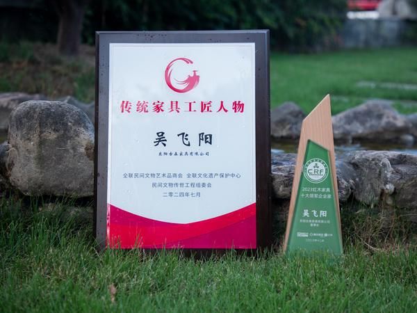 古森红木董事长吴飞阳获评“2024十大传统家具工匠人物”