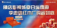 李忠信紅木 | 新款大床驚爆價(jià)！紅木盛典七月廠購節(jié)福利