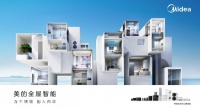 美的荣耀合作，共创人车家融合新蓝图