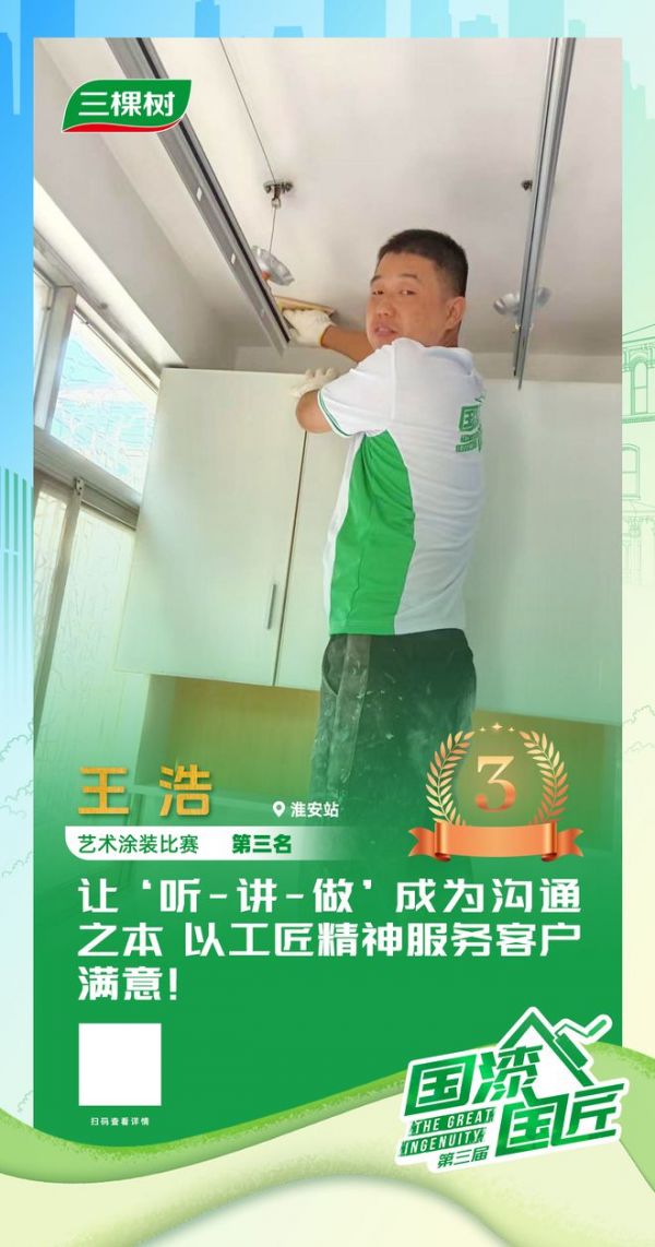 王浩获奖瞬间