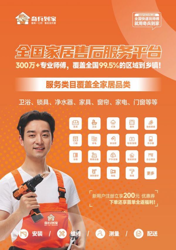 奇兵到家自主定价模式