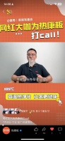 基哥為熱康板打Call 邀請(qǐng)您來廣州建博會(huì)“摸板聞味”！
