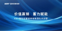 KMY卡米亚瓷砖团队内训营盛大启幕