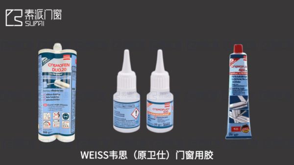 素派门窗原材料精选