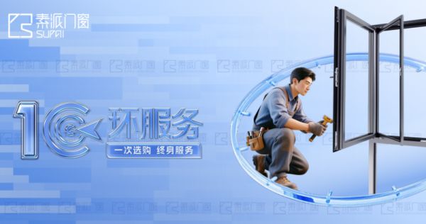 素派门窗服务体系展示