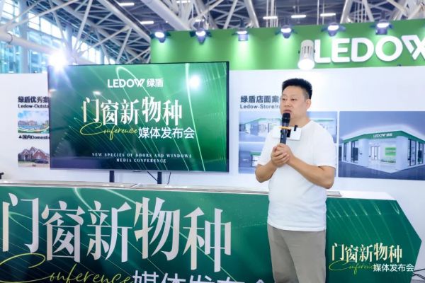 綠盾門(mén)窗2025門(mén)窗新物種媒體發(fā)布會(huì)現(xiàn)場(chǎng)
