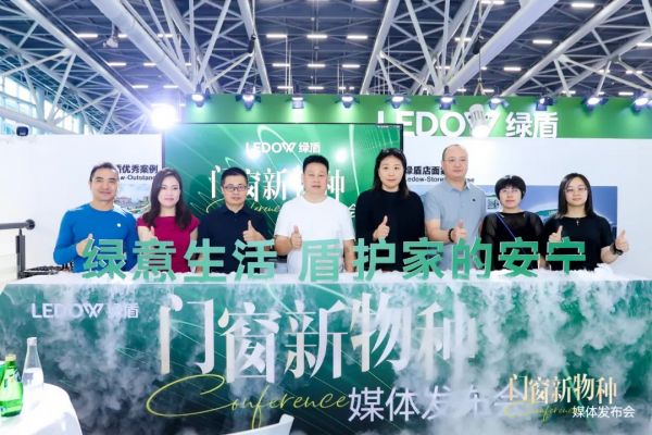 綠盾門(mén)窗2025門(mén)窗新物種媒體發(fā)布會(huì)現(xiàn)場(chǎng)全球首發(fā)啟動(dòng)儀式
