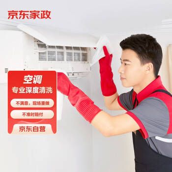京東家政空調(diào)清洗服務(wù)流程圖