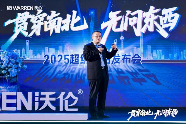 沃伦门窗新品发布会现场