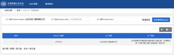 沃伦门窗官方3C认证查询