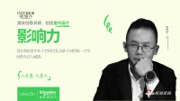 高凱寧：無(wú)論項(xiàng)目大小設(shè)計(jì)師都應(yīng)全身心投入，用心做好每一個(gè)細(xì)節(jié)。