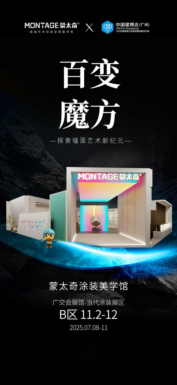 Montage Art Coating at Guangzhou Building Decoration Fair