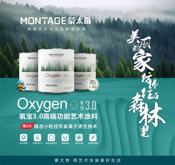 Montage Oxygen 3.0 Art Coating