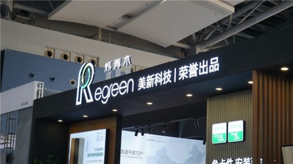 Regreen炜青木产品展示