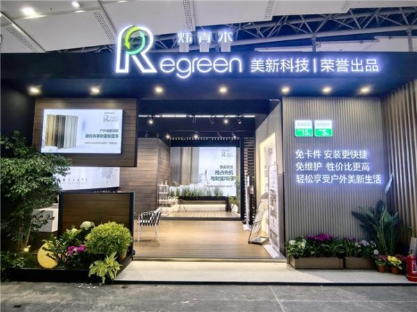 Regreen炜青木产品展示