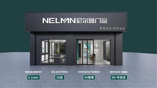 尼爾曼門窗生產基地