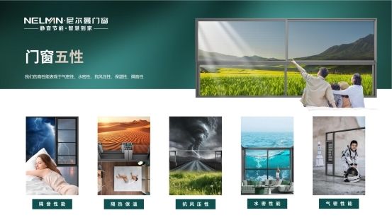 尼爾曼門窗產品