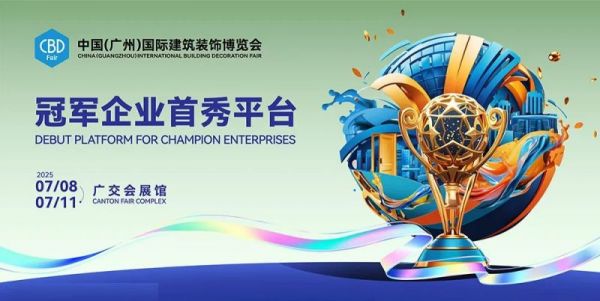 中国国际建筑装饰博览会现场