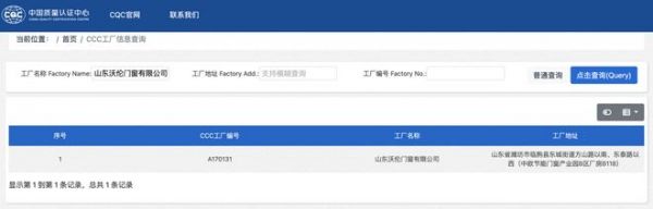 沃倫門窗官方3C認證查詢
