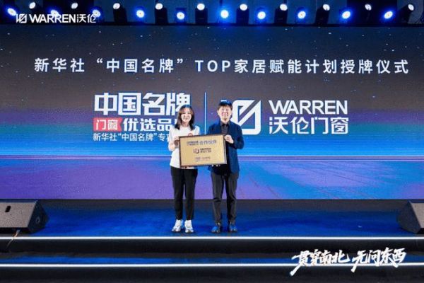 沃伦门窗CEO车晓娜接受授牌