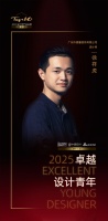 2025卓越設計青年 | 徐祥虎：以扎實的設計功底，嚴謹構筑動線精妙、舒適實用的生活場域