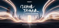 重塑行業(yè)生態(tài)！TATA木門以“店態(tài)多樣化”破局引領(lǐng)大國智造下的家居零售革命