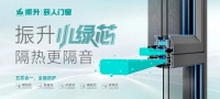 振升“小綠芯”系列新品上市