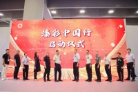 “漆彩中国行”：涂料之乡启航，行业风云再起