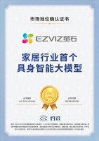 家居行業(yè)首個(gè)具身智能大模型！螢石藍(lán)海大模型獲CIC灼識(shí)咨詢權(quán)威市場(chǎng)地位確認(rèn)