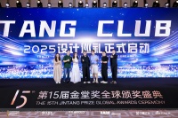 TANG CLUB 2025設(shè)計(jì)巡禮盛啟