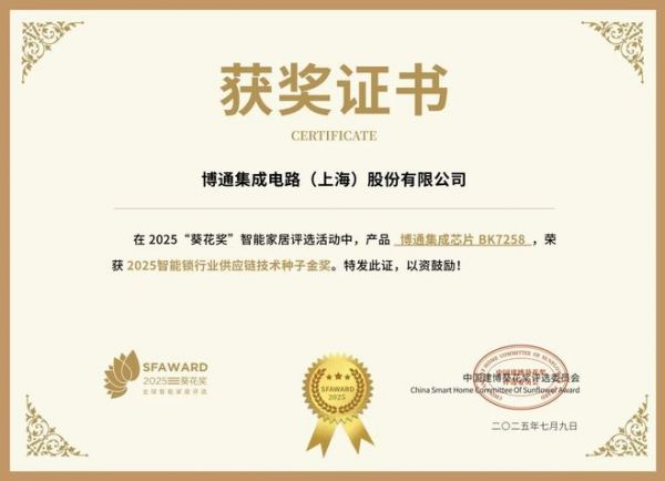 智能锁行业供应链技术种子金奖