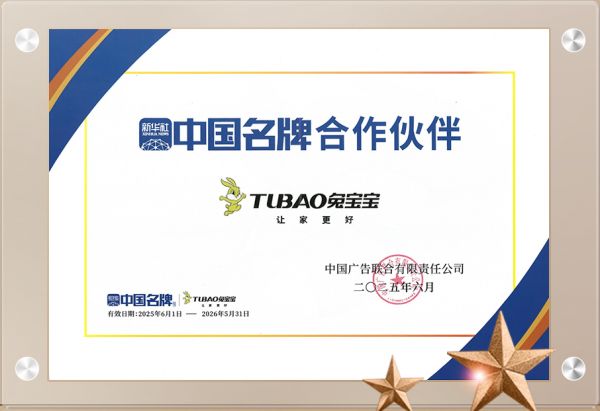 兔宝宝与新华社中国名牌合作