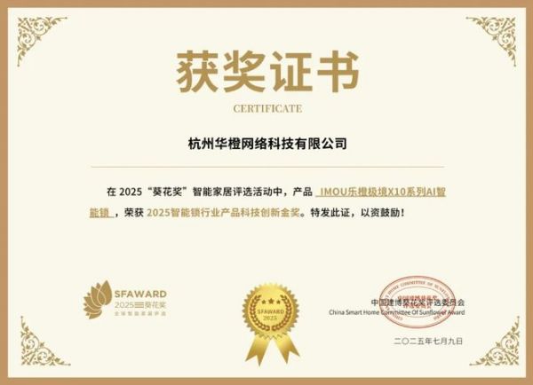 获奖公告：华橙科技斩获4项葵花奖