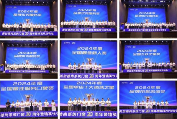 2024年度頒獎(jiǎng)典禮