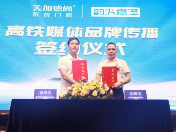 美加德尚門窗簽約高鐵廣告