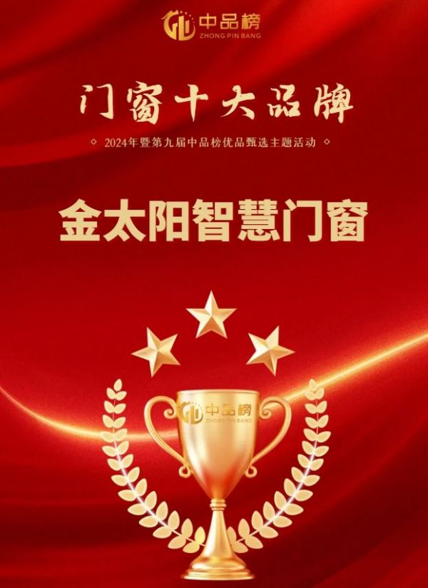 金太阳智慧门窗生产基地