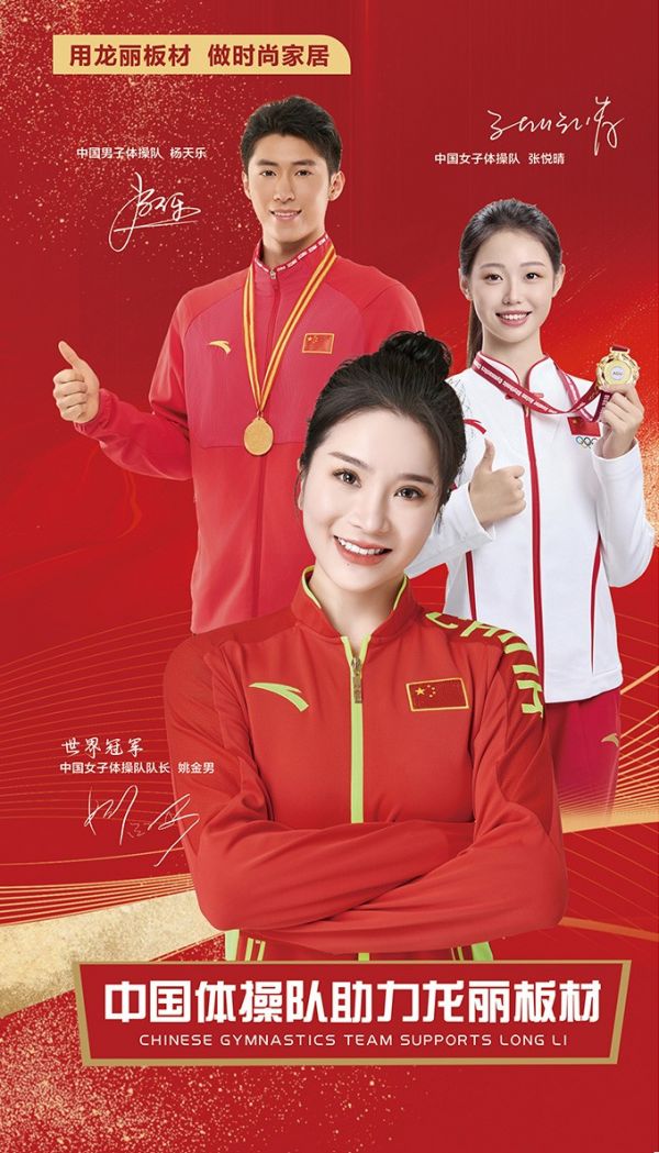 龍麗板材與體操冠軍簽約