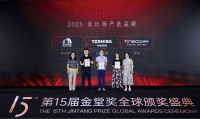 东芝空调连获四年金堂奖“设计师严选品牌Top10”