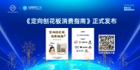 “定向刨花板指南”正式發(fā)布