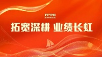 陶瓷一線品牌意特陶瓷磚6月工作總結(jié)暨表彰大會圓滿召開