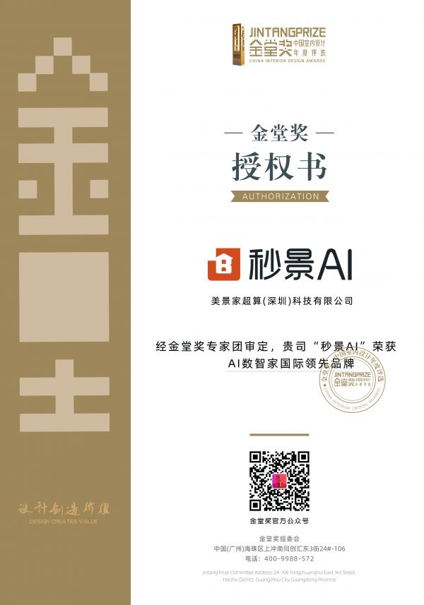 AI数智家国际领先品牌认证