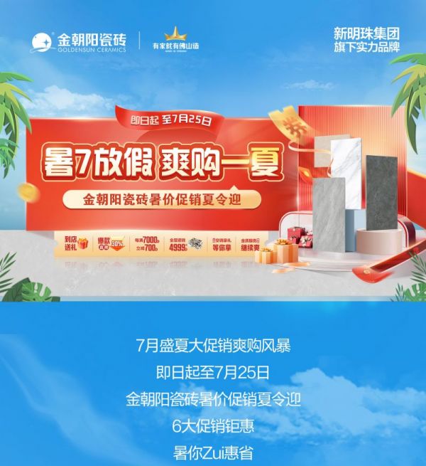 金朝陽瓷磚產(chǎn)品展示