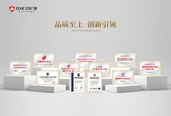 亿合门窗大咖共话品牌革命