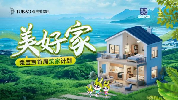 兔宝宝家居