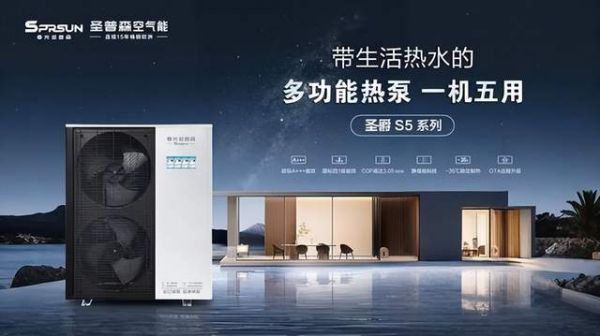 圣普森多功能熱泵節(jié)能效果